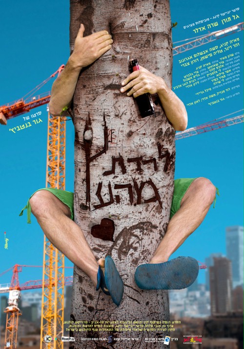 לרדת מהעץ - קומוניקט