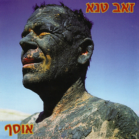 אוסף