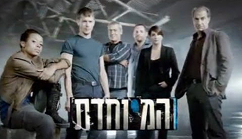 המיוחדת - קומוניקט