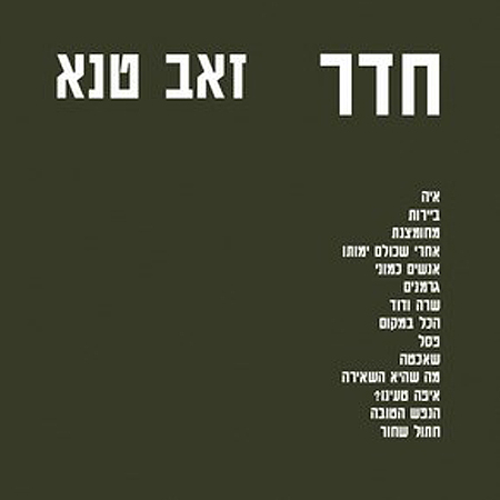 חדר