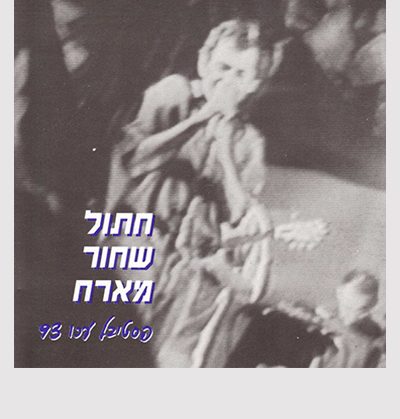 חתול שלחור מארח